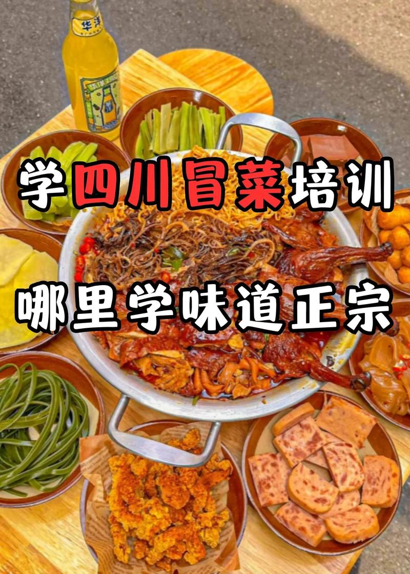 冒菜培訓(xùn)一般多少錢(qián)_冒菜培訓(xùn)_專業(yè)特色冒菜培訓(xùn)