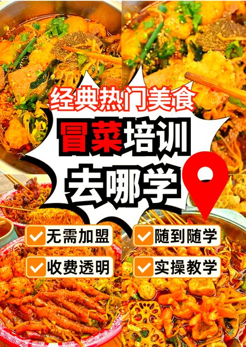 如何選擇冒菜培訓(xùn)機構(gòu)？蜀味緣學(xué)冒菜技術(shù)培訓(xùn)