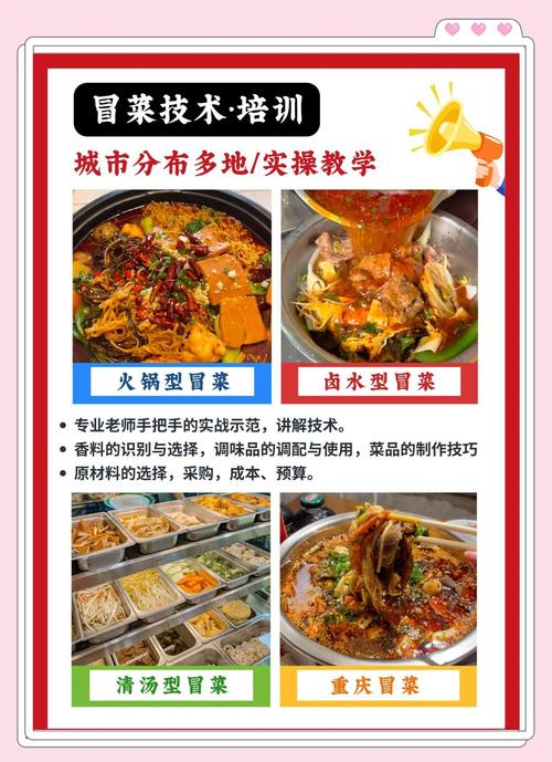 專業(yè)培訓(xùn)冒菜技術(shù)_培訓(xùn)冒菜學(xué)費_冒菜培訓(xùn)一般多少錢