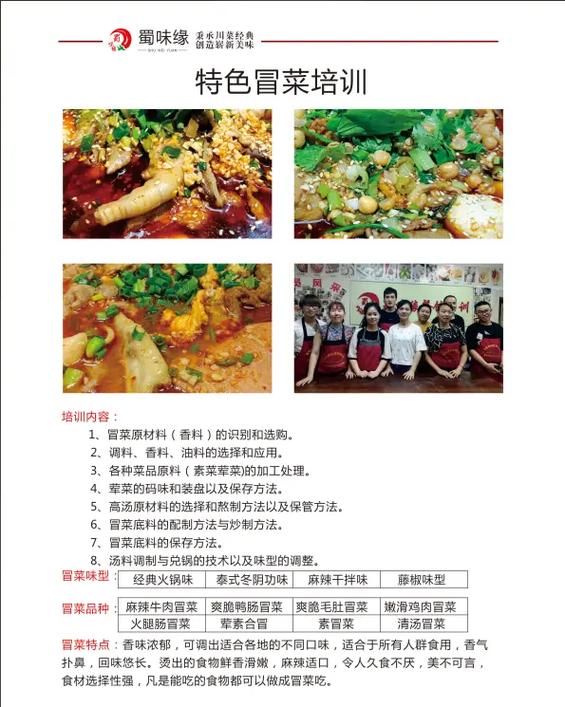 冒菜培訓(xùn)班一般多少錢_培訓(xùn)冒菜哪家好_學(xué)冒菜培訓(xùn)哪家好一點