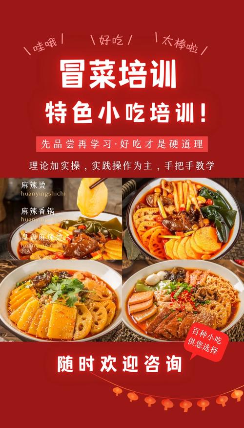 學(xué)冒菜培訓(xùn)哪家好_冒菜培訓(xùn)班一般多少錢_學(xué)冒菜技術(shù)培訓(xùn)